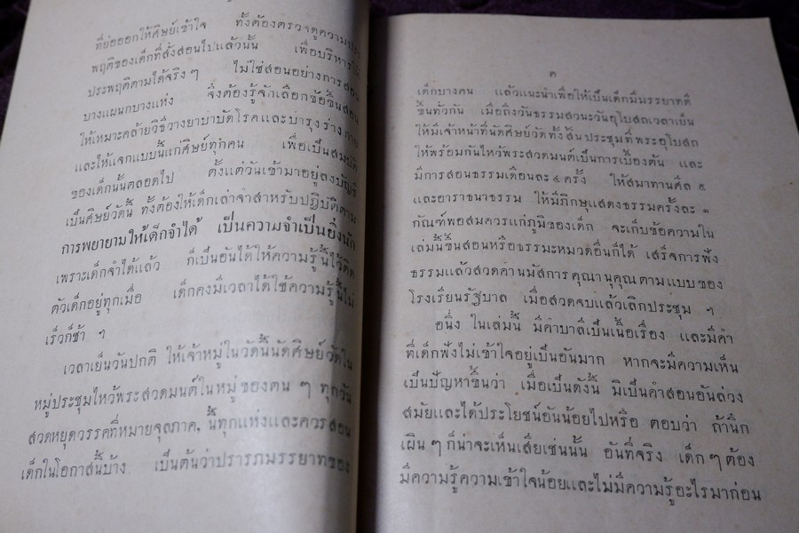 เเบบไหว้พระสวดมนต์ ของ ศิษย์สำนักวัดราชาธิวาส เเเละ ทำวัตรเช้าเย็นกับบทสวดเเปล พิมพ์ปี 2477
