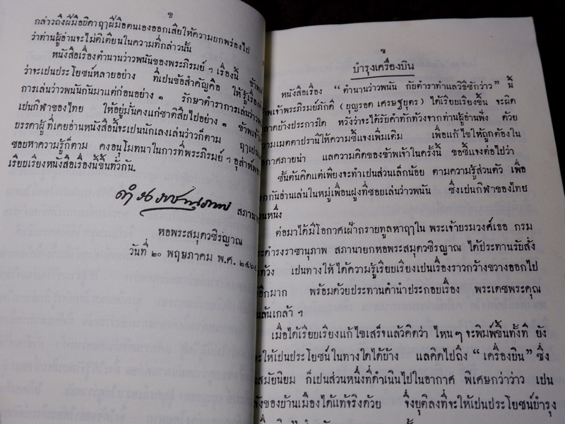 ตำนานว่าวพนัน ตำราผูกว่าว วิธีชักว่าว และการเล่นว่าวต่อสู้กันในอากาศ