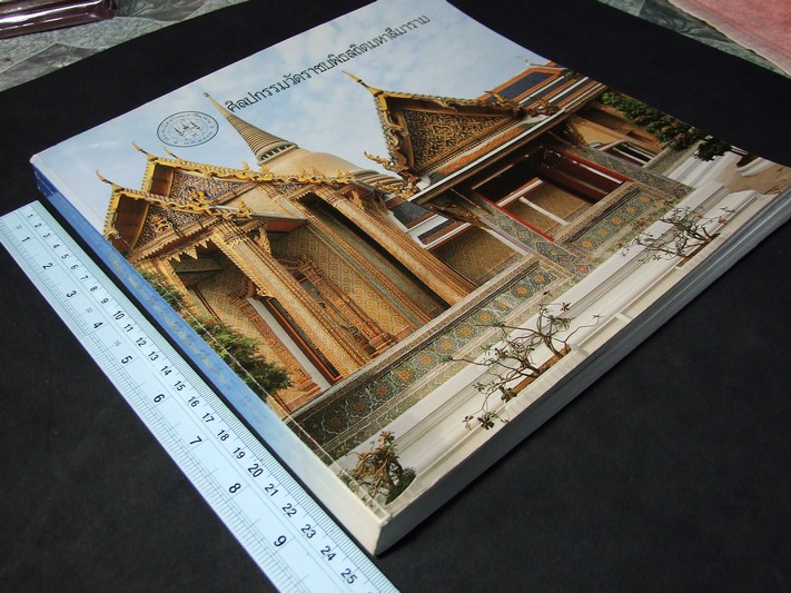 ศิลปกรรมวัดราชบพิธสถิตมหาสีมาราม โดย กรมศิลปากร ปี 2531 (สอบถาม)