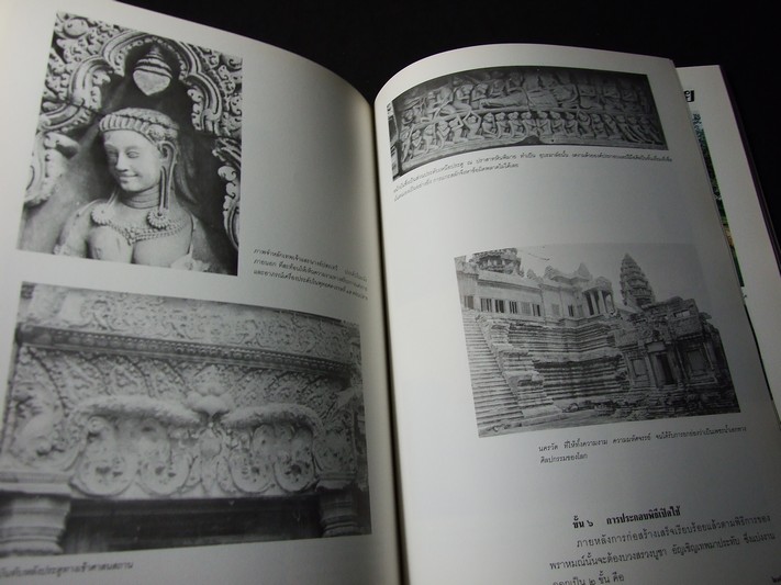 ประวัติศาสตร์ โบราณคดี-กัมพูชา โดย กรมศิลปากร หนา 430 หน้า ปี 2536