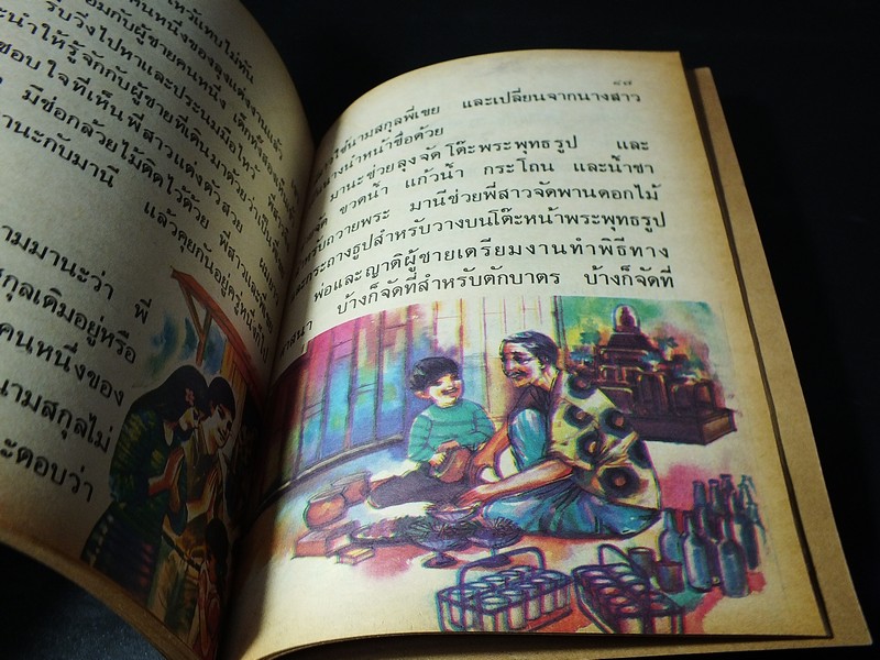 หนังสือเรียน ภาษาไทย ชั้นประถมศึกษาปีที่ 2 เล่ม 1 เเละ 2 พิมพ์ปี 2532