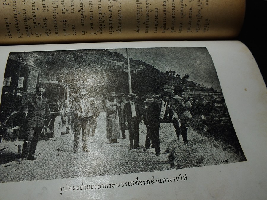 ไกลบ้าน เล่ม 1-2 (ฉบับมีรูปภาพประกอบ) พระราชนิพนธ์ ใน ร.5 โดย คุรุสภา ปี 2498(ขายตามสภาพ)