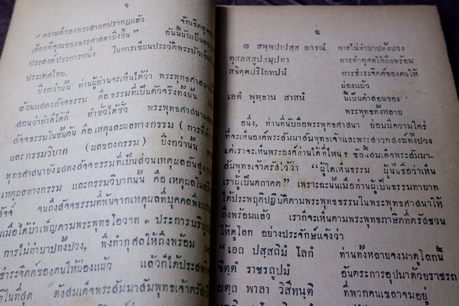 พระบัวเข็มในประเทศไทย องสรภาณมธุรส(เป้า) วัดชัยภูมิการาม ขอให้ นายณัฐวุฒิ สุทธิสงคราม รวบรวม ปี 2502 (สอบถาม)