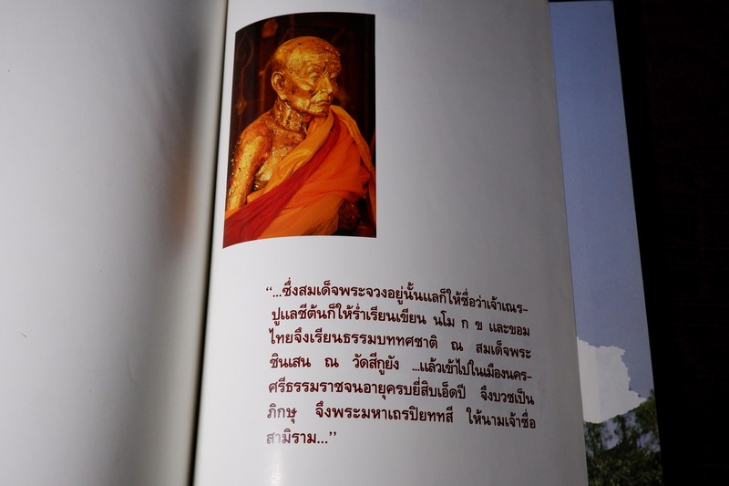 วัดพระโค๊ะ โดย อำเภอสทิงพระ เเละ สถาบันทักษิณคดีศึกษา ปกเเข็ง 228 หน้า ปี 2538