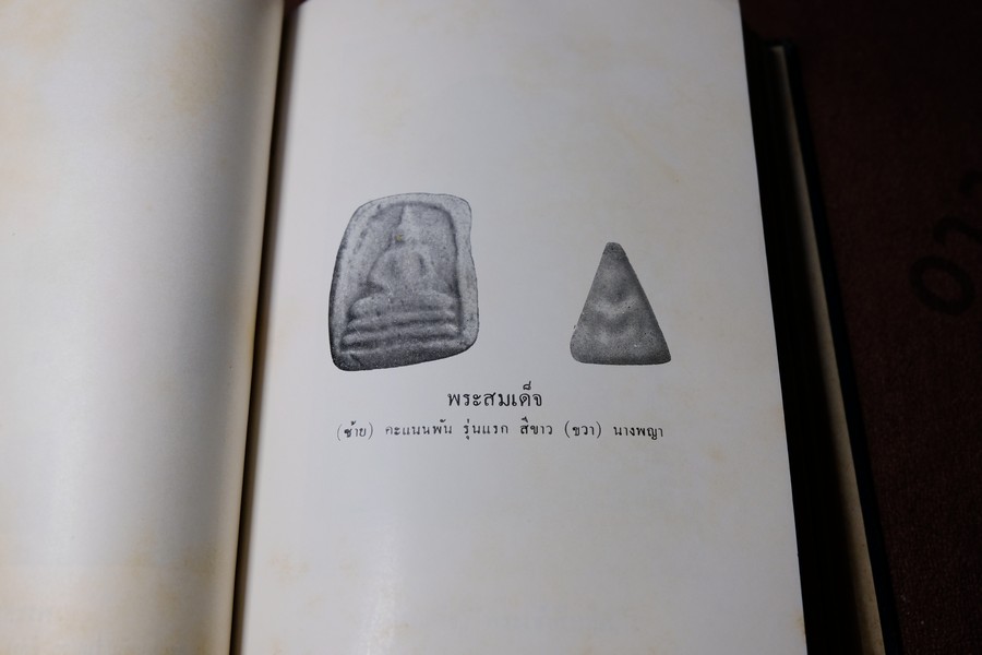 ประวัติ สมเด็จพระพุฒาจารย์ โต พรหมรังสี โดย พระครูกัลยาณานุกูล ปกแข็ง หนา 500 กว่าหน้า ปี 2510 (สอบถาม)