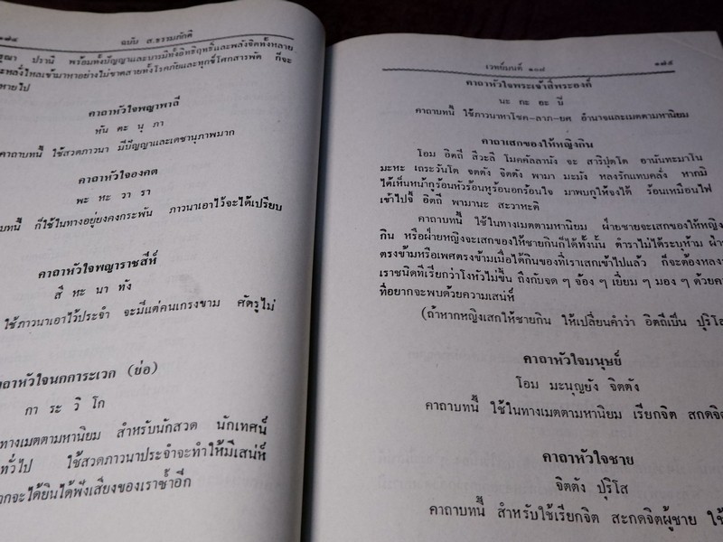 เวทย์มนต์ 108 ฉบับพิศดาร