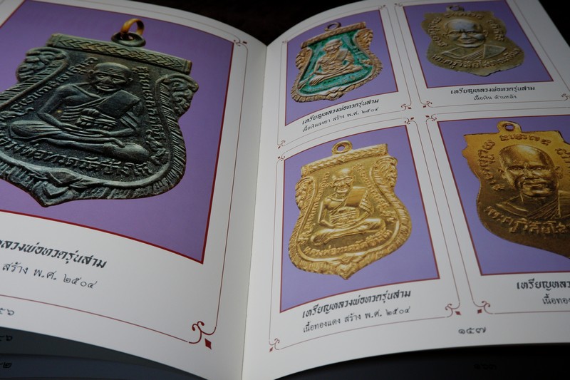 หลวงพ่อทวด โดย ฉ่อย ท่าพระจันทร์ ปกแข็งพร้อมกล่อง (Pre-Order สอบถาม)