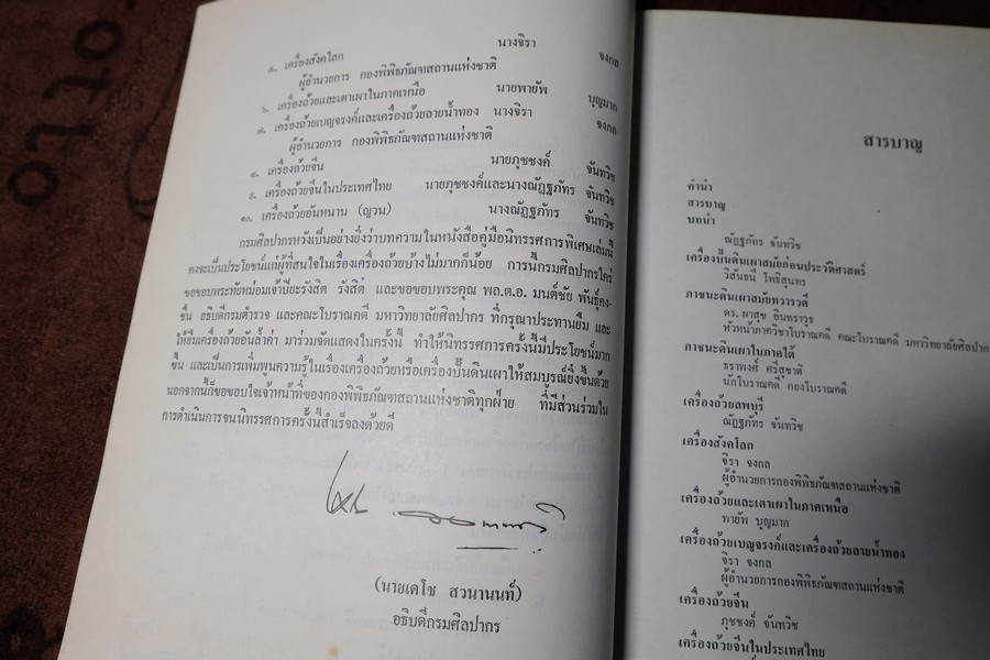 Work of Art by Kamchorn Soonpongsri กำจร-ศิลป์ โดย กำจร สุนพงษ์ศรี ปกแข็ง 347 หน้า ปี 1995 (สอบถาม)