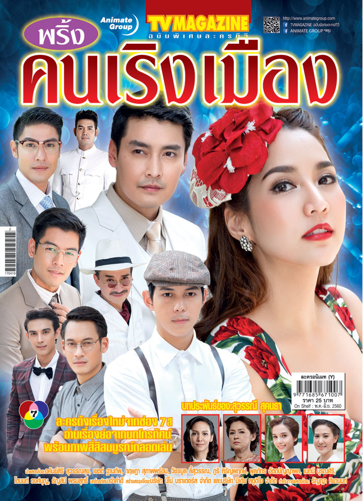 พริ้ง คนเริงเมือง