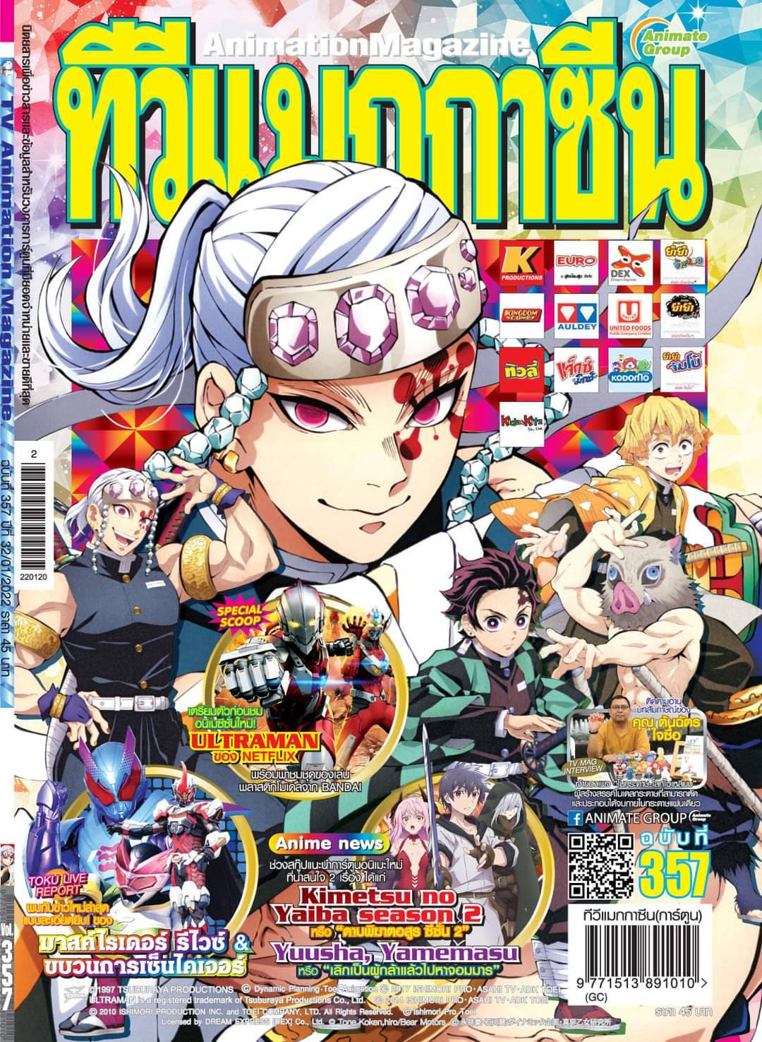 อนิเมท กรุ๊ป ทีวีแมกกาซีนการ์ตูน เล่มที่ 357 (TV MAGAZINE Vol.357)
