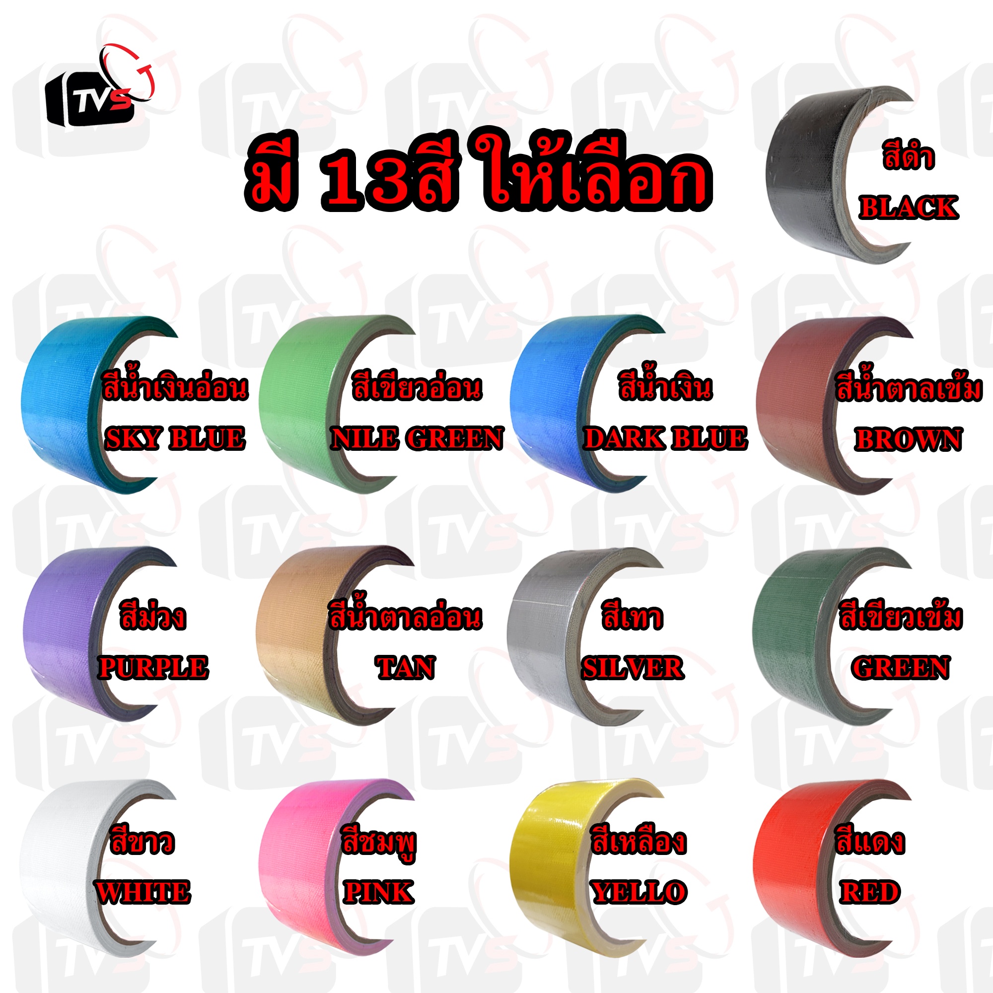 เทปกาวผ้า แลคซีน PE Laminated Cloth Tape หน้ากว้าง 4 นิ้ว ยาว 50 หลา หลายสีให้เลือก