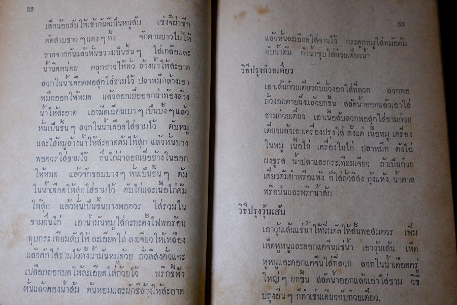 อาหารฉบับ ชนะการประกวด เเละอยู่ในความนิยม โดย ประเสริฐ ประภาตะนันทน์-รัศมี มายา ปกแข็ง ปี 2510