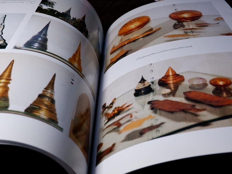 พระบรมสารีริกธาตุ โดย กรมศิลปากร เเละ กระทรวงศึกษาธิการ