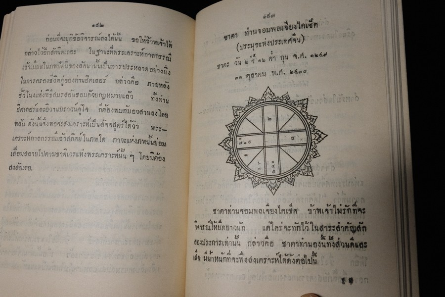 โหราศาสตร์พยากรณ์ โดย พ.พฤหัสบดี หนา 279 หน้า ปี 2494 (ขนาด pocketbook)