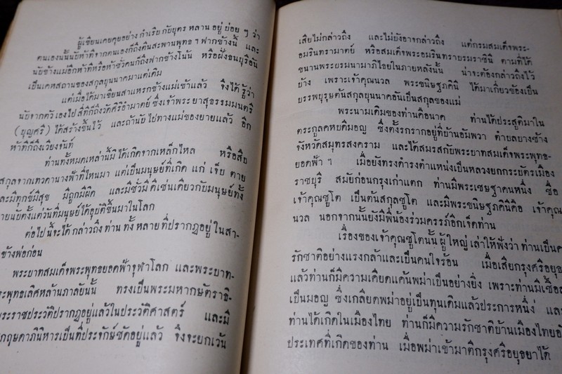 โครงกระดูกในตู้ (ลำดับสายสกุล ของ มรว.คึกฤทธิ์ ปราโมช) จัดพิมพ์เนื่องในงานทำบุญฉลองอายุครบ 5 รอบ ปี 2514