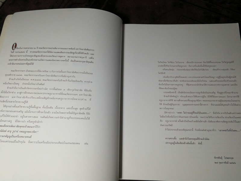 นิทรรศการเชิดชูเกียรติ จักรพันธุ์ โปษยกฤต เนื่องในวาระครบรอบ 60 ปี ปี 2546 (พรีออเดอร์-สอบถาม)