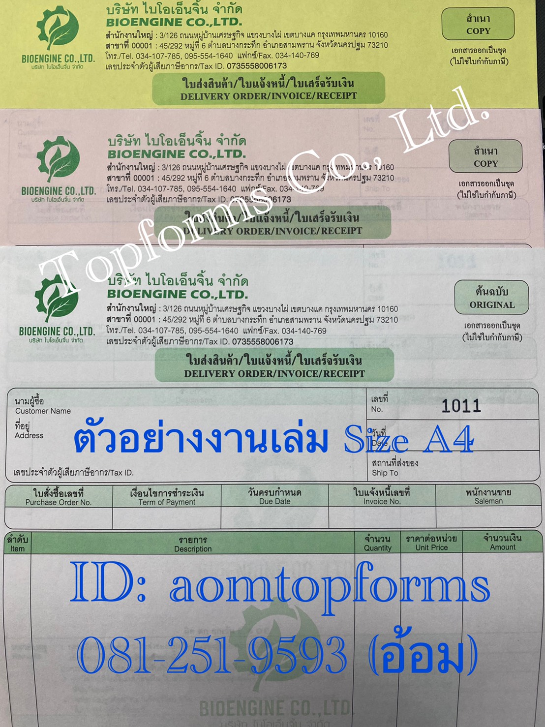 แบบฟอร์มงานเล่ม Size A4 และ Size A5