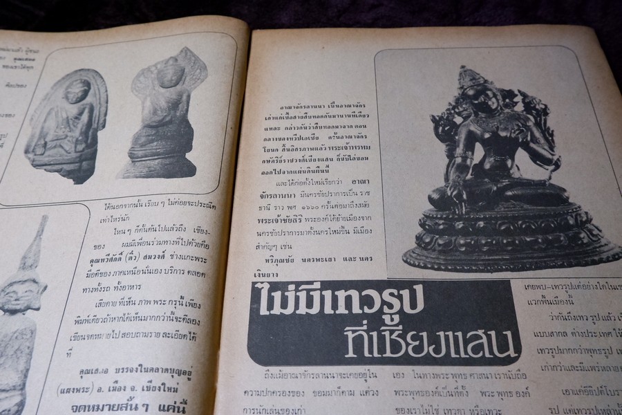 เชียงเเสน โดย ภราดร รัตนกุล ปี 2523