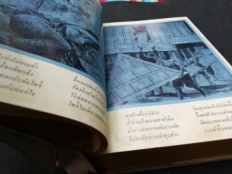 ขุนช้าง ขุนเเผน ฉบับหอสมุด เเห่งชาติ วาดภาพประกอบเรื่องโดย อ.เหม เวชกร (สนพ.คลังวิทยา) ปกแข็ง 2 เล่มจบ หนารวม 1080 หน้า ปี 2506