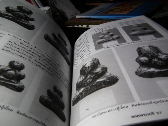 รวมพระปิดตา หลวงปู่เอี่ยม วัดสะพานสูง นนทบุรี โดย ดิเรก ถึงฝั่ง ปี 2542