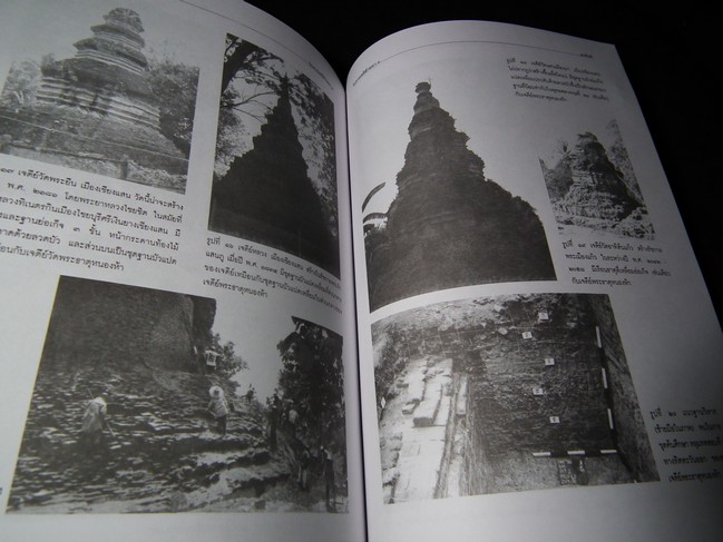 โบราณคดีล้านนา โดย กรมศิลปากร หนา 400 หน้า ปี 2540