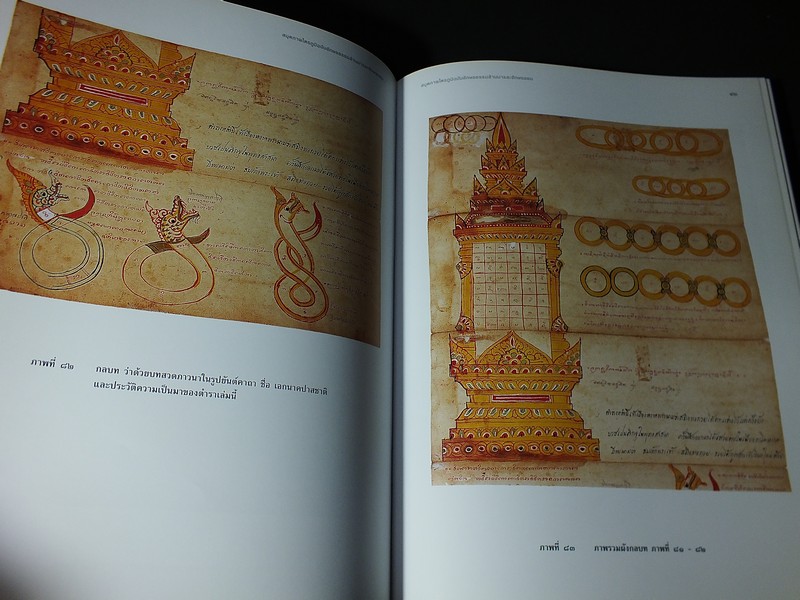 สมุดภาพไตรภูมิ ฉบับอักษรธรรมล้านนาเเละอักษรขอม โดย กรมศิลปากร ปี 2547