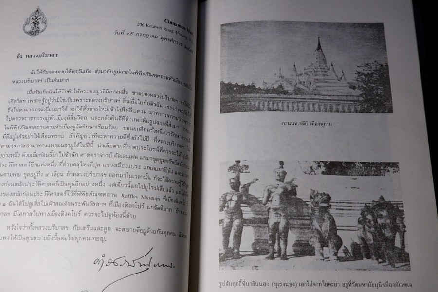 เรื่องโบราณคดี ของ ศ.หลวงบริบาลบุรีภัณฑ์ (อนุสรณ์ หลวงบริบาลบุรีภัณฑ์ ป่วน อินทุวงศ์) ปี 2531 (สอบถาม)
