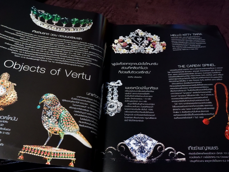 HELLO ! JEWELRY ฉบับที่ 9/2014 Jewelry Collector's Edition (Pre-Order สอบถาม)