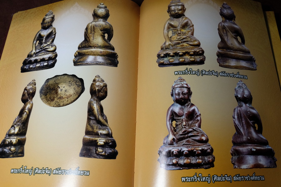 สารานุกรมพระ ปกรณ์พิเศษ ไภษัชยคุรุคุณาลังการ ปกเเข็ง 300 หน้า