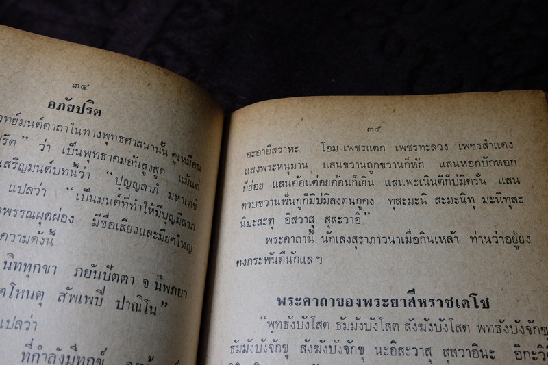 ประวัติ เเละ พระคาถา จาก เกจิอาจารย์ 108 ปกเเข็ง ปี 2515(Pre-Order สอบถาม)