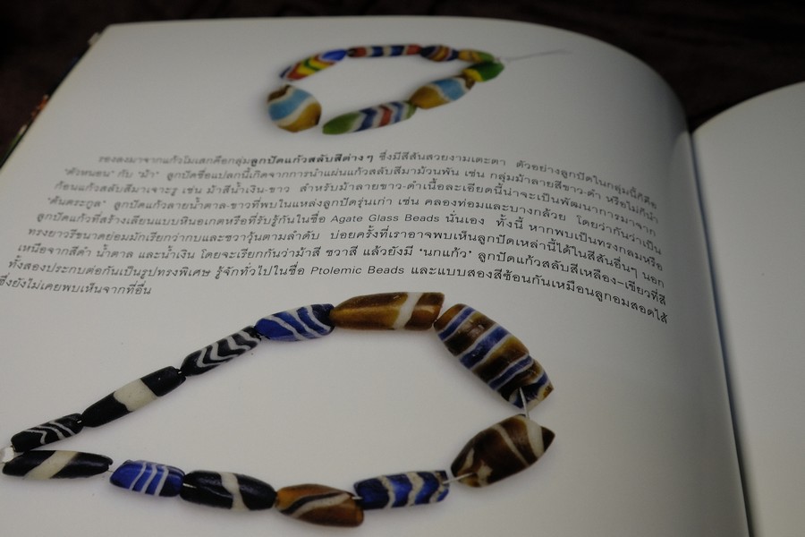 รอยลูกปัด (Beyond Beads) โดย บัญชา พงษ์พานิช ปี 2552 (Pre-Order สอบถาม)