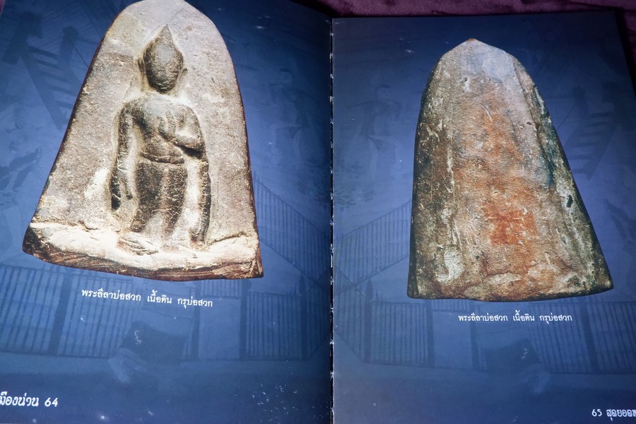 สุดยอดพระเครื่องเมืองน่าน โดย องค์การบริหารส่วนจังหวัดน่าน ร่วมกับ ชมรมพระเครื่องเมืองน่าน ปกแข็ง ปี 2551