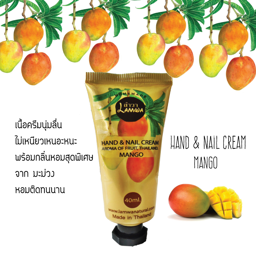 [มะม่วง ครีมบำรุงมือและเล็บ] Mango Intensive Hand & Nail Cream แฮนด์ครีม สูตรเข้มข้น หอมละมุน 40g.