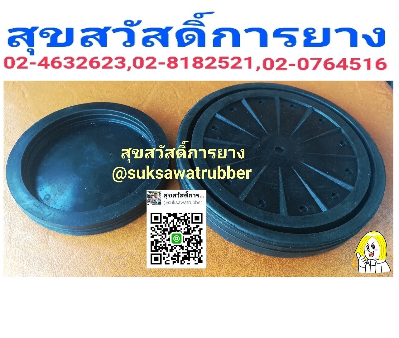 ยางอุดอ่างล้างจาน