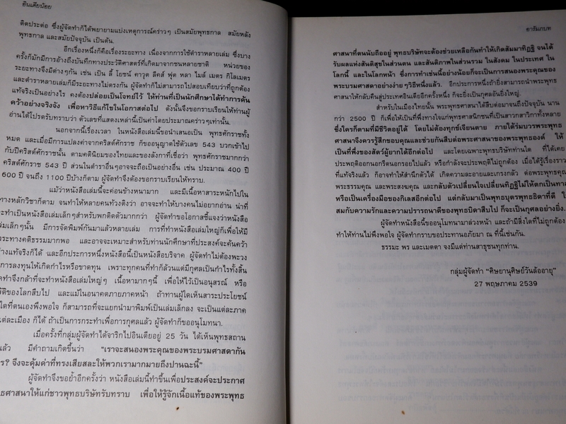 อินเดียน้อย คู่มือการจาริกเเสวงบุญในอินเดีย ปกเเข็ง ปี 2539