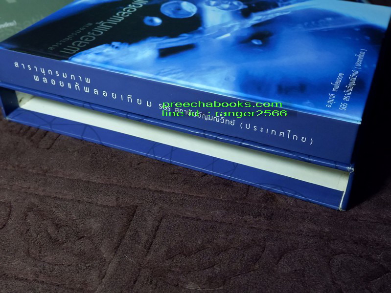 ชุดหนังสือ อัญมณีศาสตร์ 8 เล่ม โดย อ.ดร.สุมาลี เทพโสพรรณ