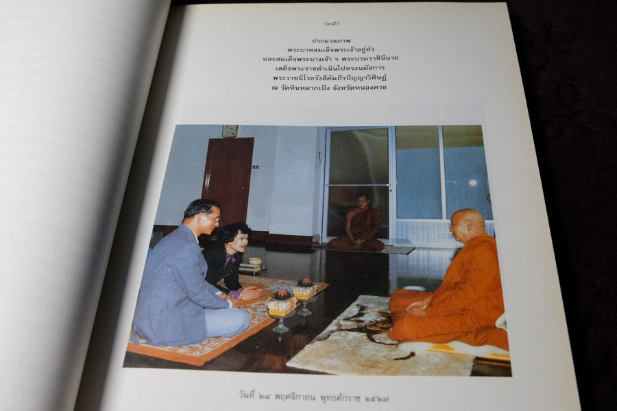 อัตตโประวัติ พระราชนิโรธรังสีคัมภีรปัญญาวิศิษฏ์ หลวงปู่เทสก์ เทสรังสี (งานพระราชทานเพลิงศพ หลวงปู่) ปี 2539