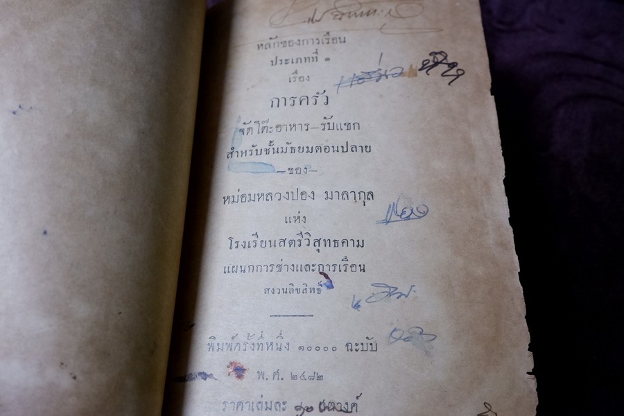 การครัว จัดโต๊ะอาหาร-รับเเขก ของ มล.ปอง มาลากุล พิมพ์เเรก ปี 2482