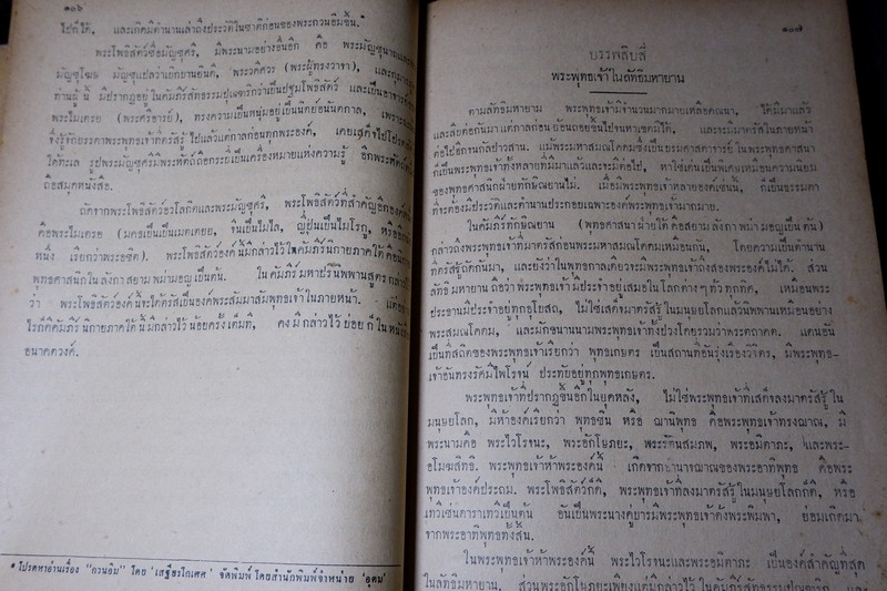 ลัทธิของเพื่อน โดย เสฐียรโกเศศ-นาคะประทีป (อนุสรณ์ นายเฉ่งชาตบุตร) ปี 2496
