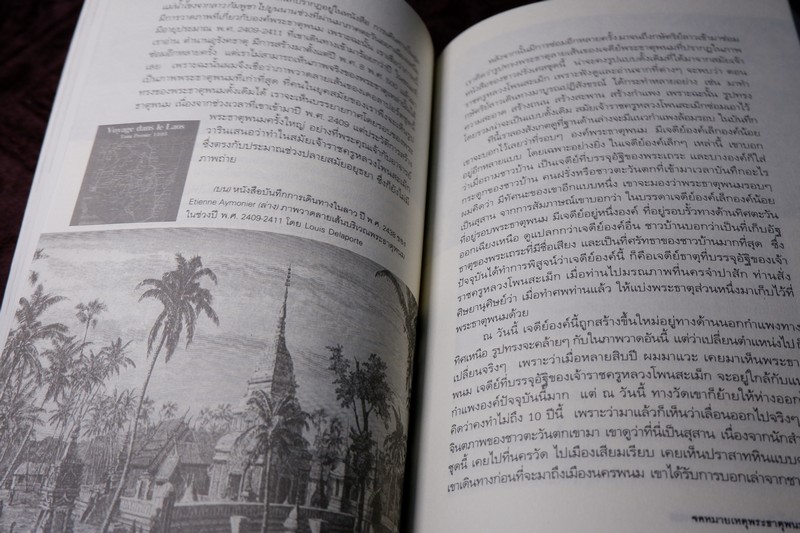 เเม่น้ำโขง ณ นครพนม /ชาญวิทย์ เกษตรศิริ -อัครพงษ์ ค่ำคูณ บรรณาธิการ The Mekong River na Nakhon Phanom