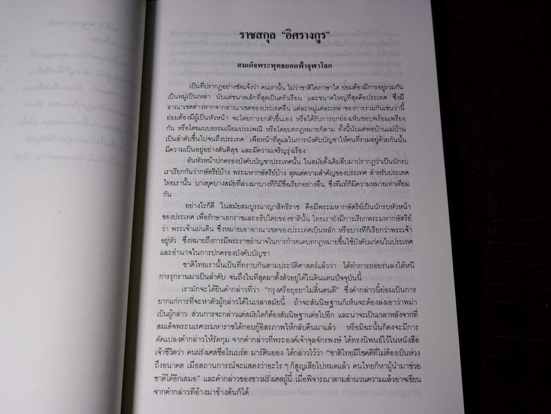 "อิศรางกูร" จัดพิมพ์เป็นอนุสรณ์ พลเรือตรี เอกไชย อิศรางกูร ณ อยุธยา ปี 2534
