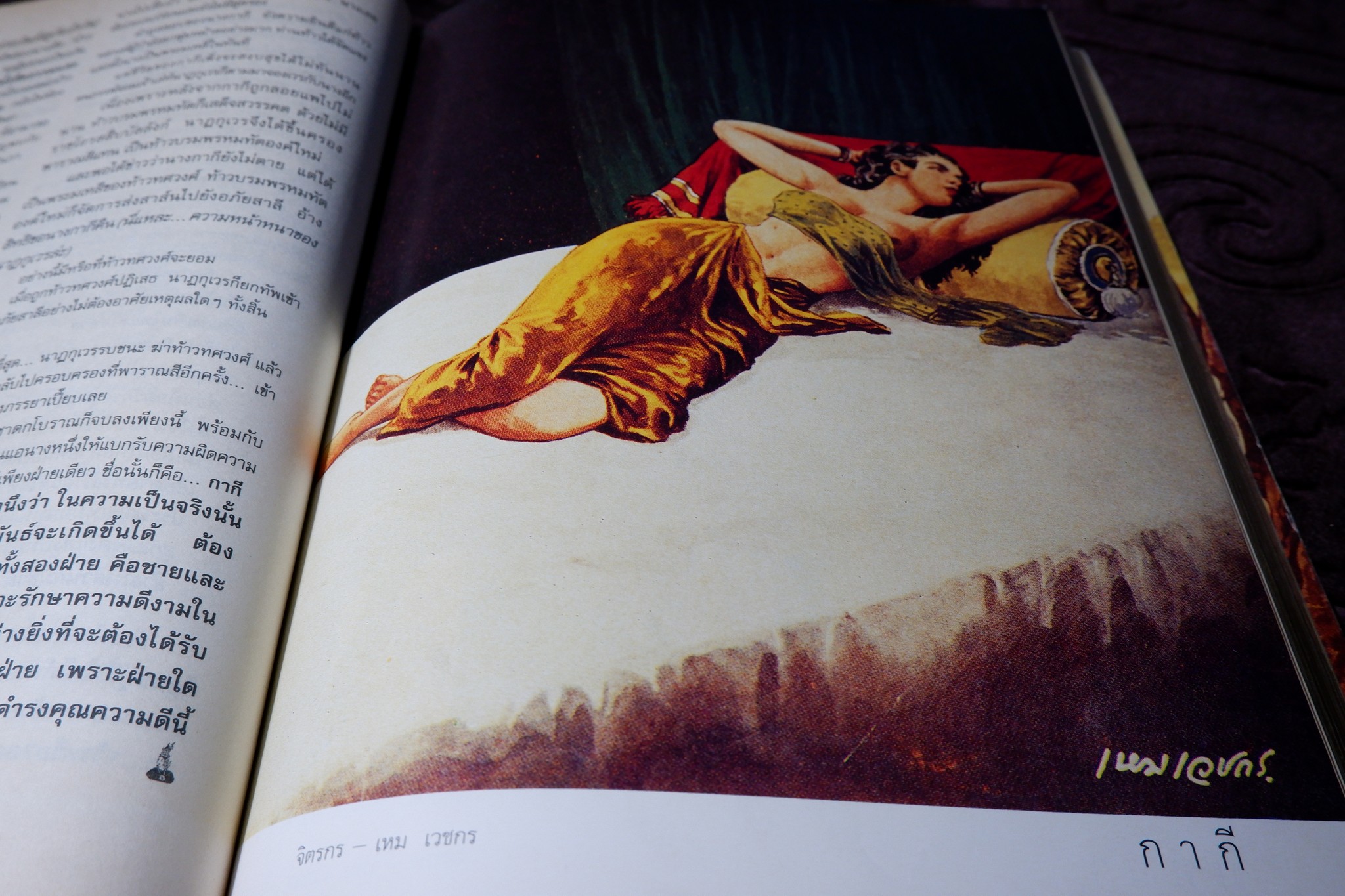 นางในวรรณคดี โดย มาลัย ขนาดเล่มใหญ่ หนา 350 หน้า ปี 2536 (สอบถาม)