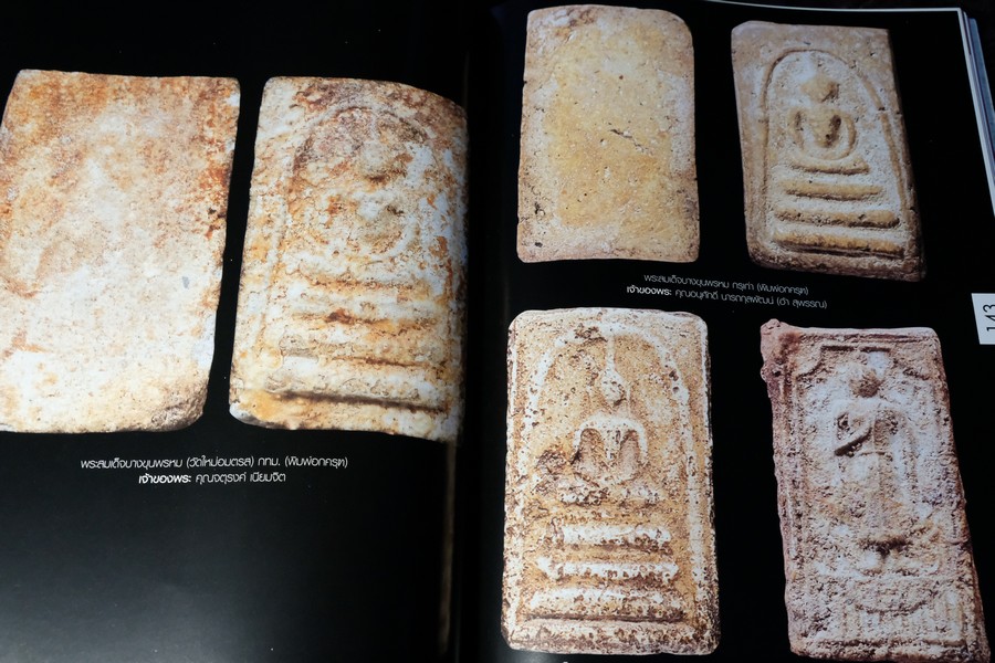 รวมภาพพระเครื่องคนดัง โดย พยัพ คำพันธุ์ ปกแข็ง 320 หน้า ปี 2004 (สอบถาม)