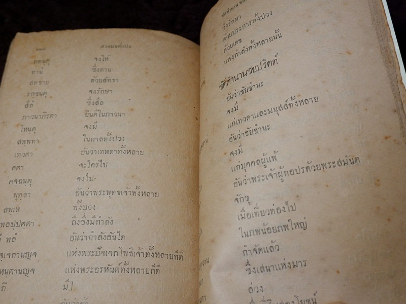 ทวาทสปิริตต์ หรือ สิบสองตำนานเเปล พิมพ์ตามต้นฉบับเดิม ปี 2462 (สอบถาม)