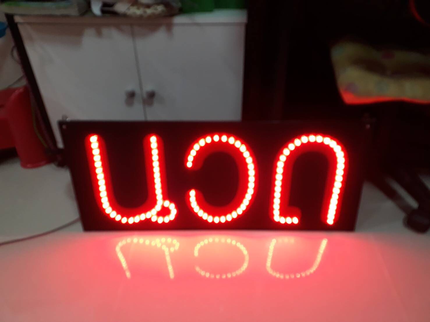 ป้ายไฟเชียร์ #นวด จัดส่งทั่วประเทศ