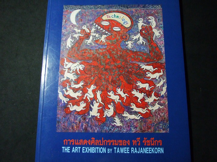 การแสดงศิลปกรรม ของ ทวี รัชนีกร (ศิลปินเเห่งชาติ ประจำปี 2548) หนา 80 หน้า พิมพ์จำนวน 1500 เล่ม ปี 2548