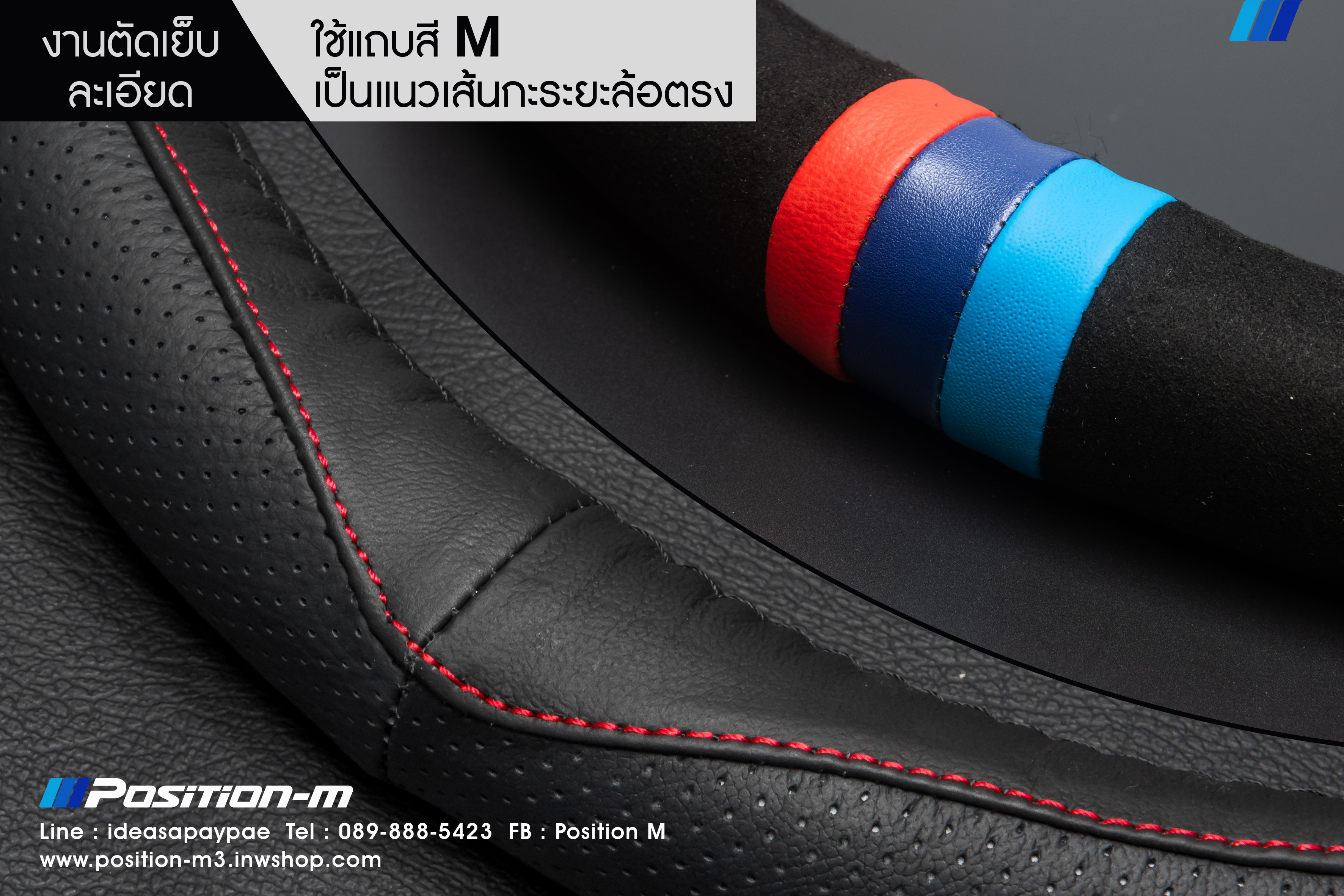 ปลอหหุ้มพวงมาลัย BMW หนังแท้