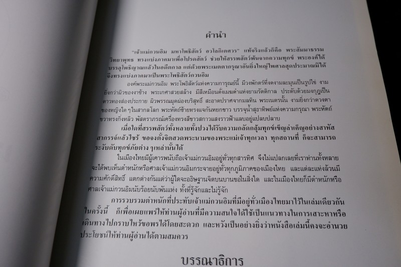เจ้าเเม่กวนอิม พระเมตตาปาฏิหารย์เเละตำหนักที่ประทับเจ้าเเม่กวนอิม ปี 2540