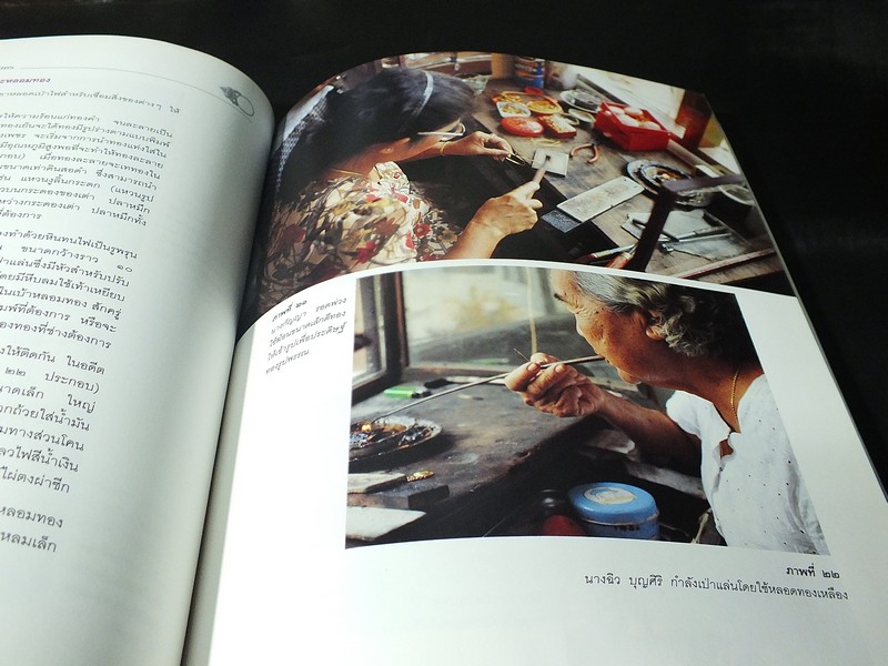 ศิลปหัตถกรรมของช่างทองเมืองเพชร ความเป็นมาเเละสภาพปัจจุบัน โดย ร.ศ.วัฒนะ จูฑะวิภาคต (Pre-Order สอบถาม)