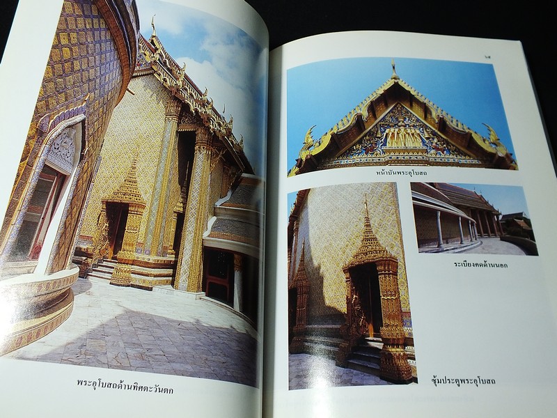 ประวัติวัดราชบพิธสถิตมหาสีมาราม จัดพิมพ์เนื่องในงานฉลอง 90 พรรษา สมเด็จพระอริยวงศาคตญาณ(วาสนมหาเถร) ปี 2531